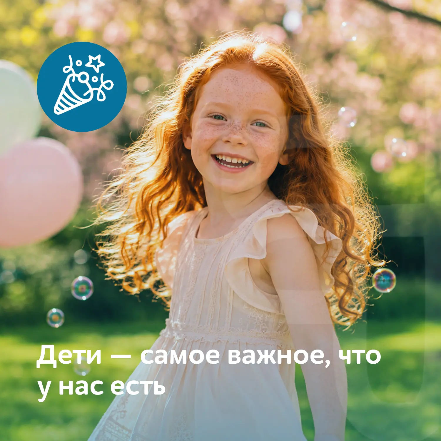 👶 Дети — самое важное, что у нас есть
