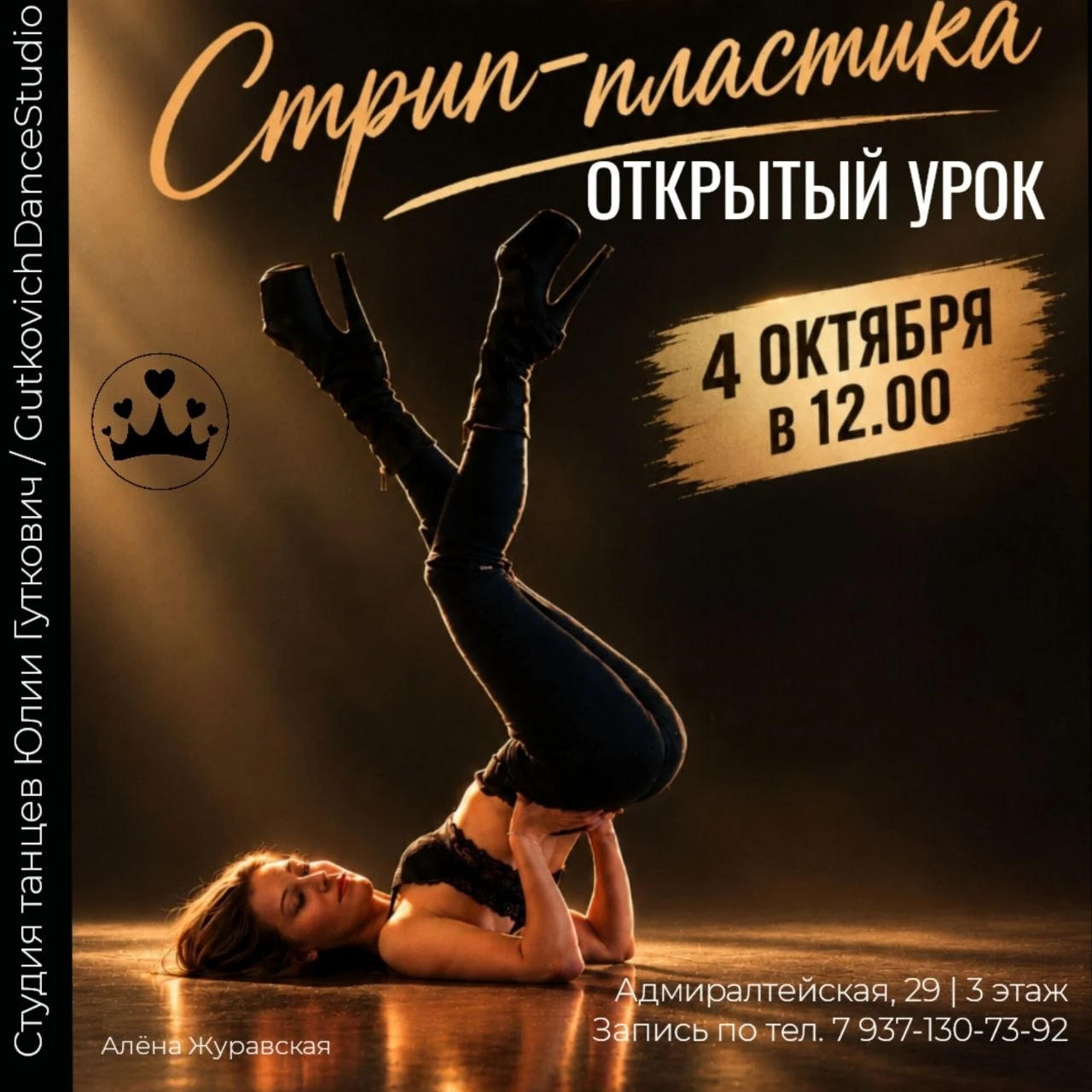 Открытый урок по стрип-пластике 🤸‍♀️