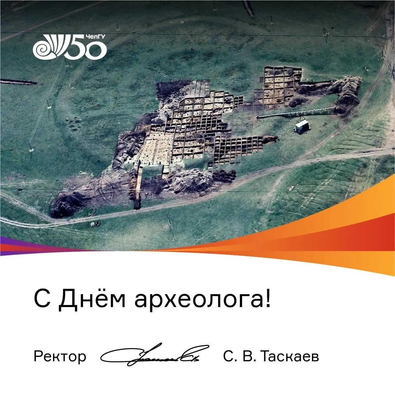 С Днём археолога! 🏺