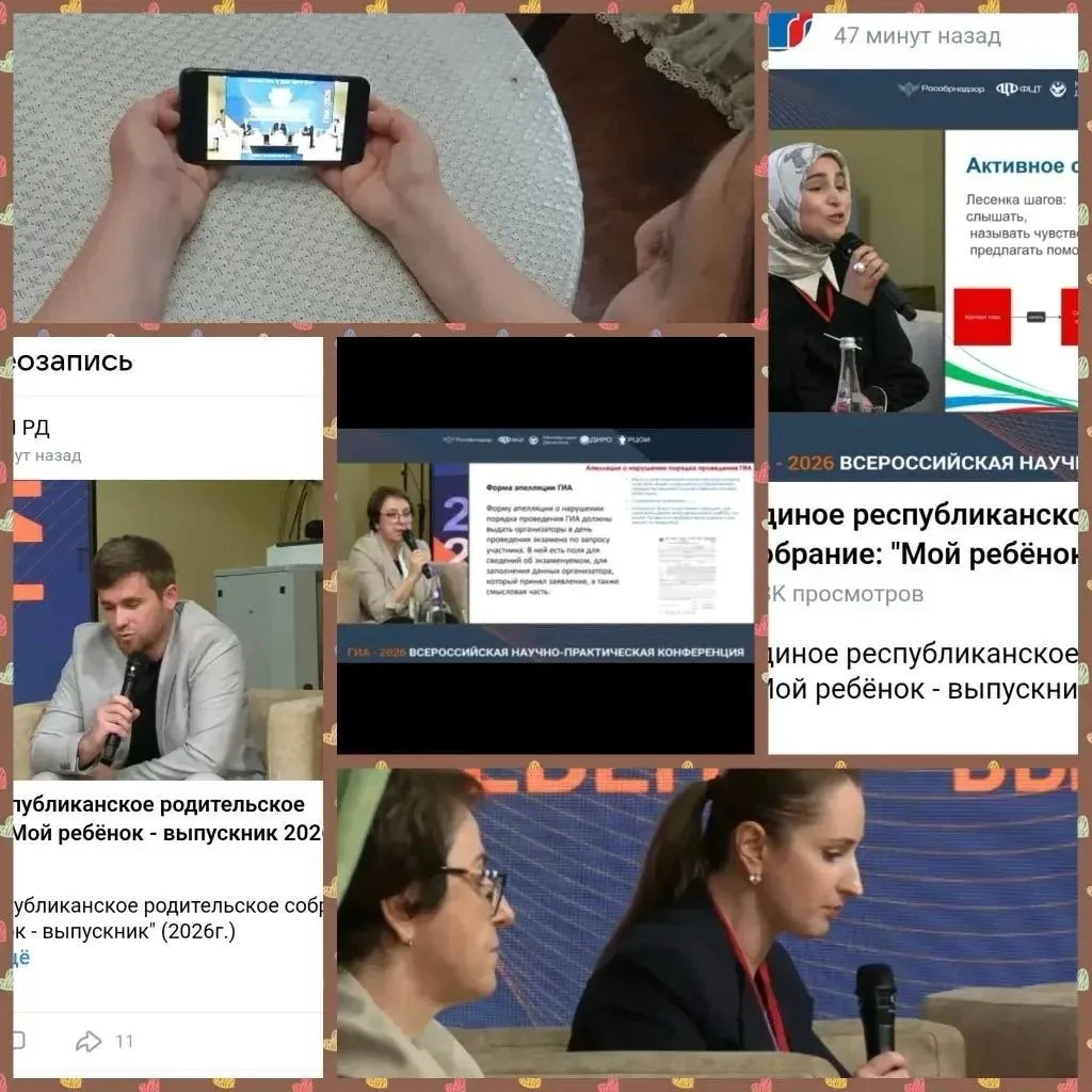 15 мая 2026 года в рамках Всероссийской конференции «ГИА‑2026» состоялось Единое родительское собран