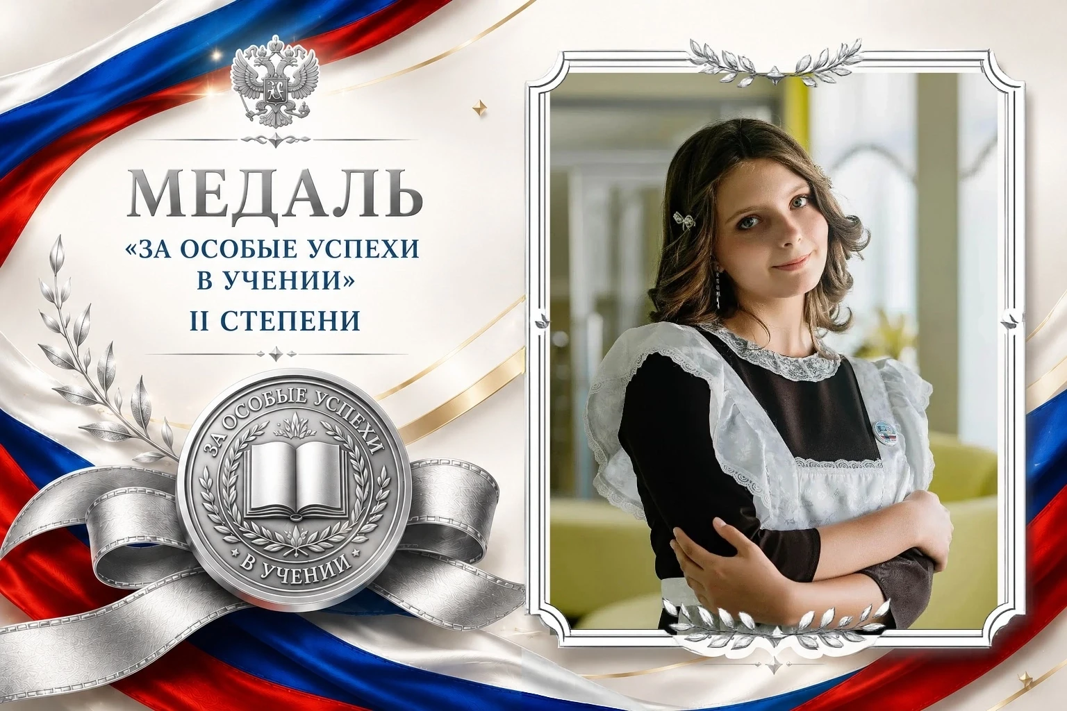 🏆 ГОРДОСТЬ ЛИЦЕЯ — НАШИ МЕДАЛИСТЫ!