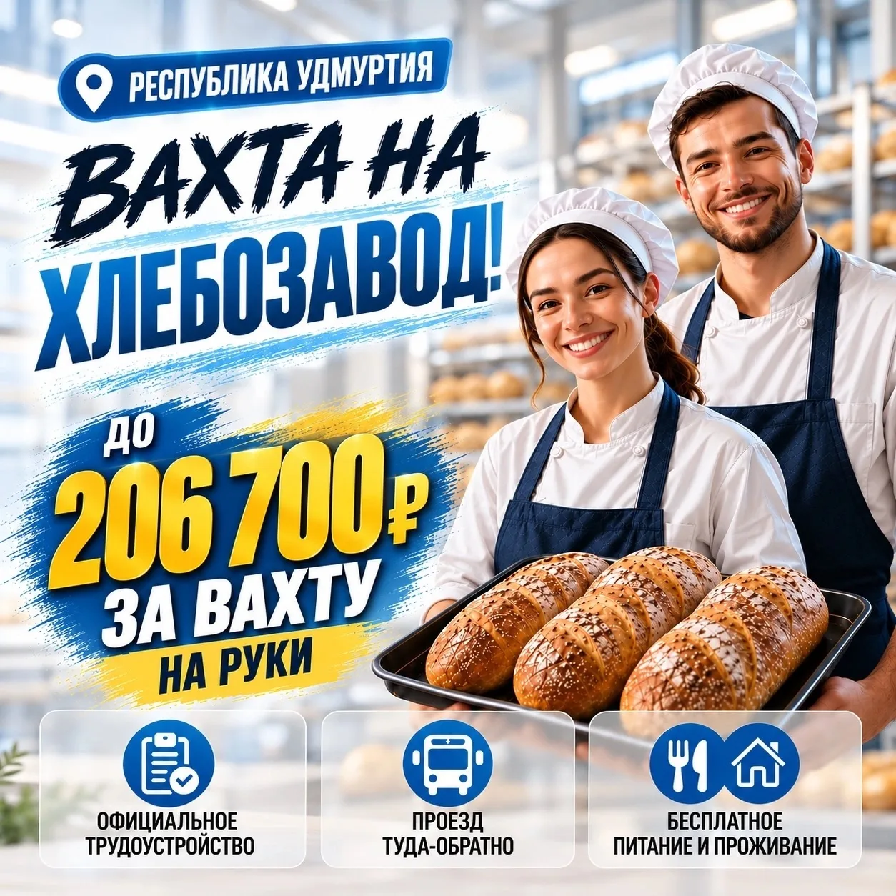 🔥 ВАХТА ДЛЯ МУЖЧИН И ЖЕНЩИН