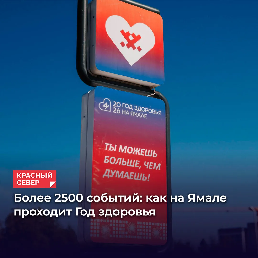 📊 В округе подвели итоги Года здоровья. С января в регионе организовали свыше 2,5 тыс....