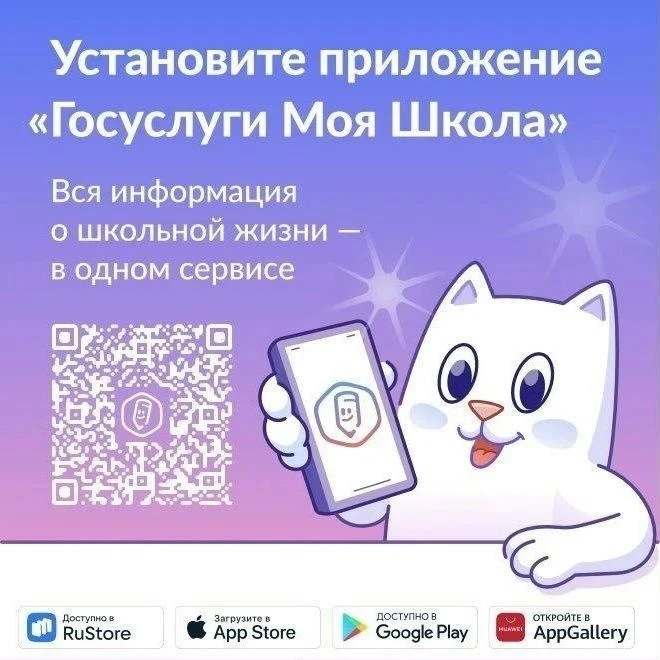 «Госуслуги Моя школа»: с 1 сентября — единый цифровой помощник для учеников и родителей...
