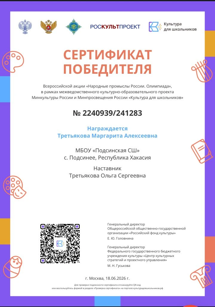 ✨ Наша Маргарита — в числе лучших знатоков народных промыслов России!

С гордостью сообщаем, что уча