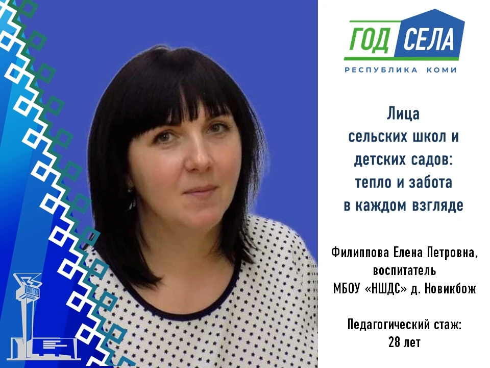 ❤Есть люди, чей свет не гаснет с годами. Это наши сельские учителя и воспитатели. В самый теплый мес
