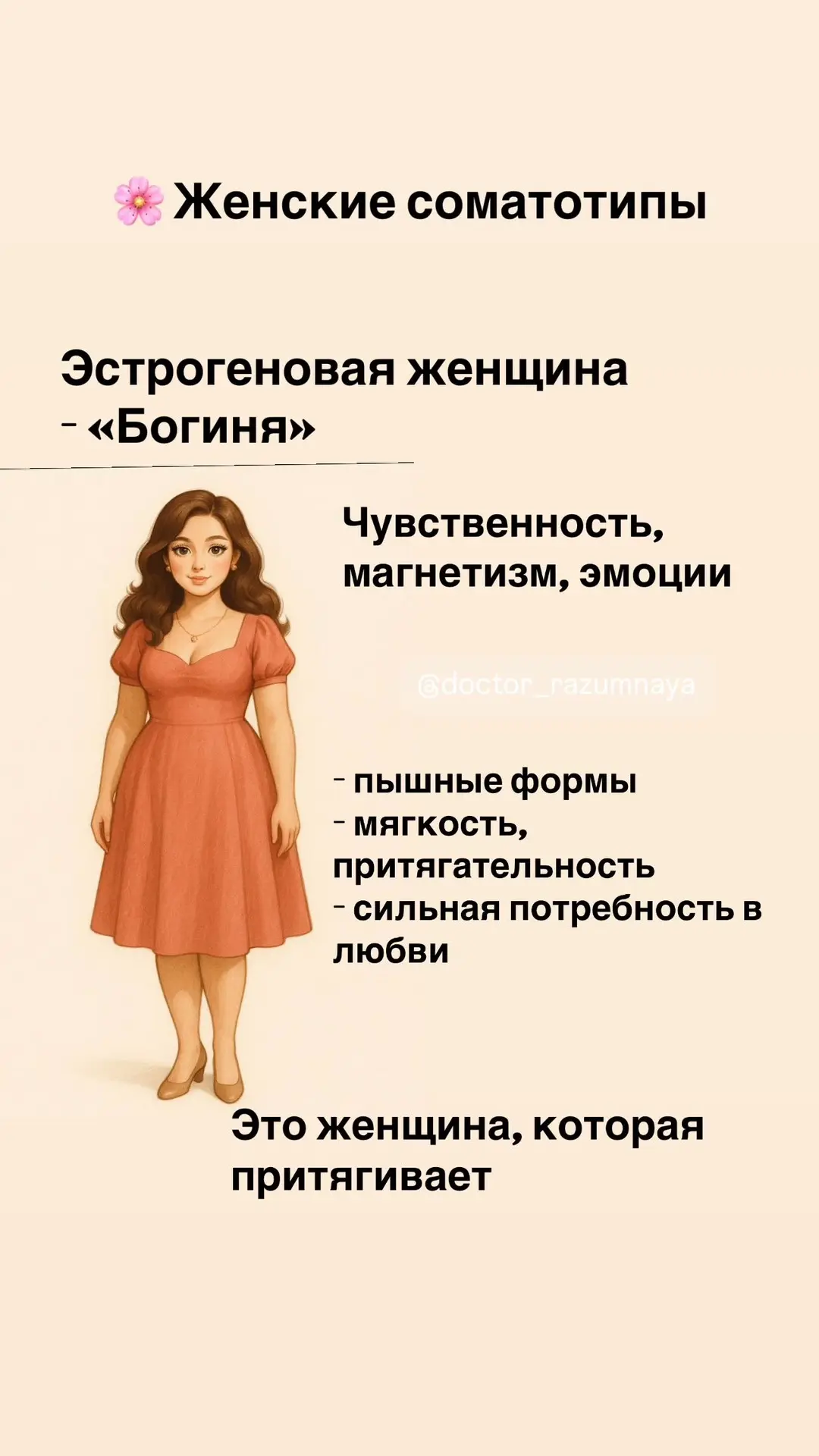 #соматотипыразумной
