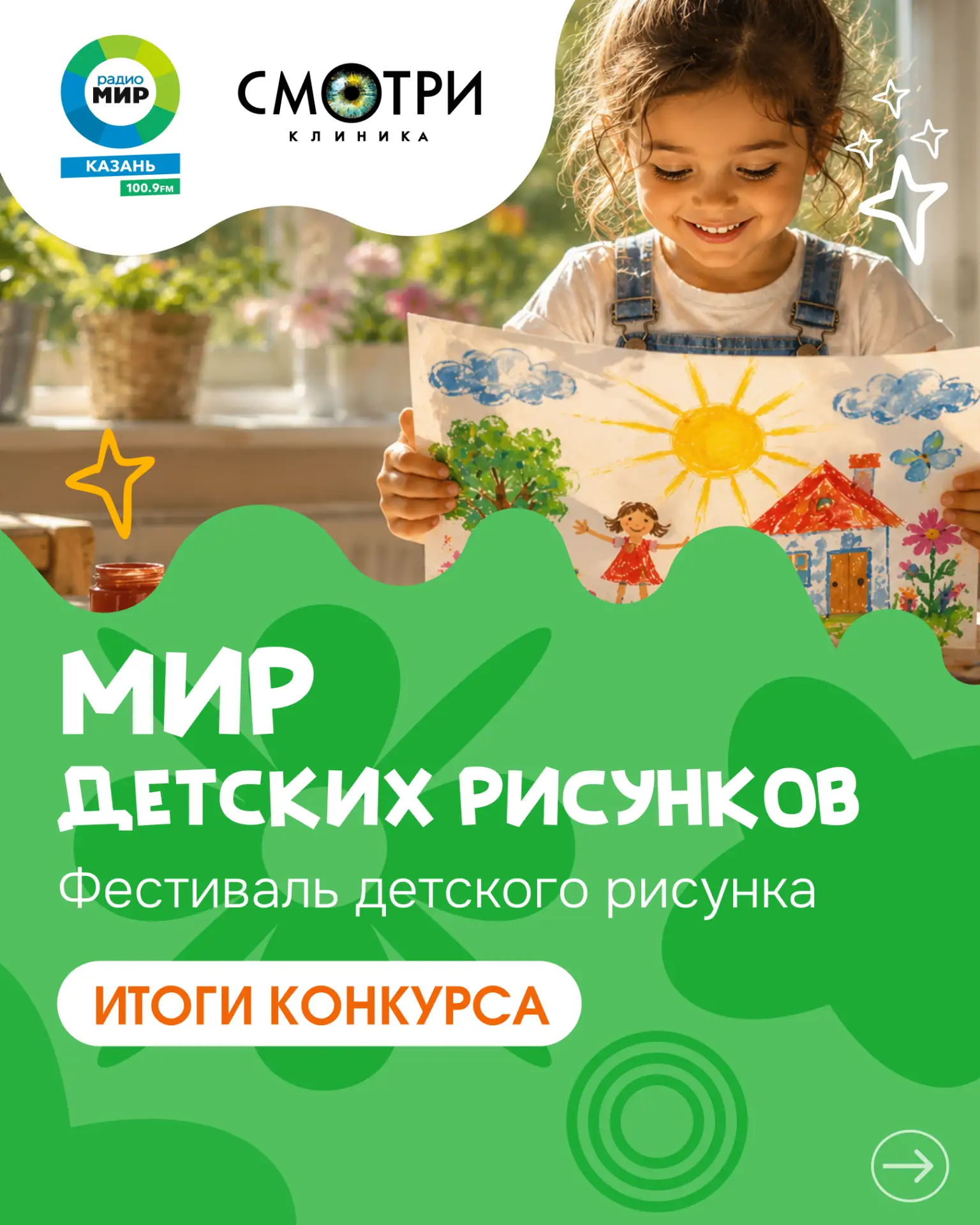 🏆 РЕЗУЛЬТАТЫ КОНКУРСА «МИР ГЛАЗАМИ ДЕТЕЙ»