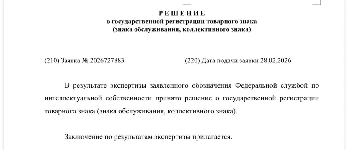 Louis Vuitton зарегистрировал товарный знак в России.