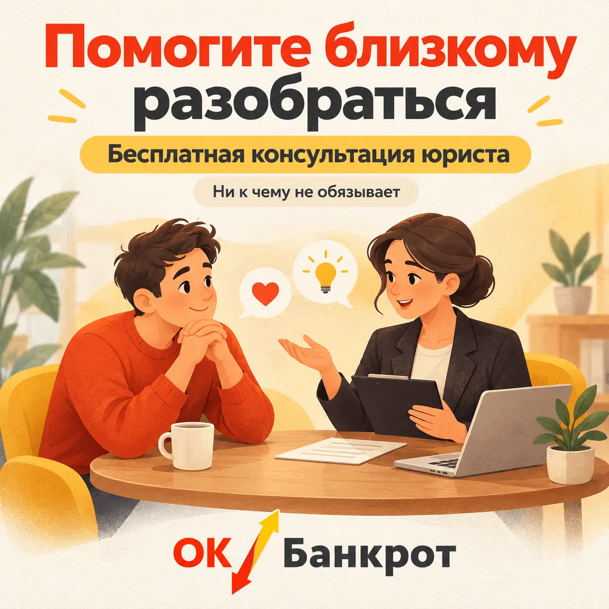 🤝 БЛИЗКИЙ ЧЕЛОВЕК ПЕРЕЖИВАЕТ ИЗ-ЗА ДОЛГОВ, НО БОИТСЯ ОБРАТИТЬСЯ К ЮРИСТУ? РАССКАЖИТЕ Е...