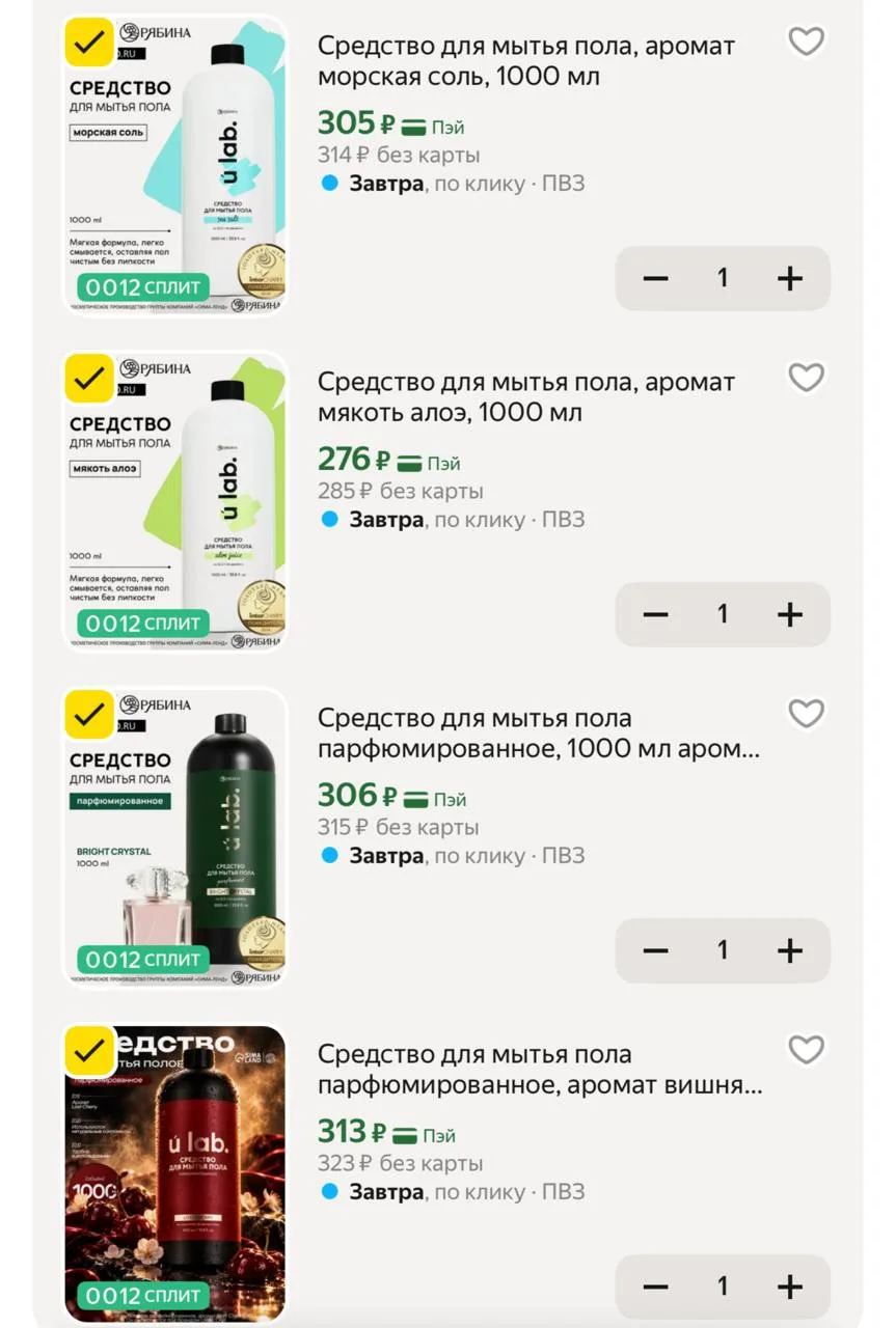 ЛИТРОВЫЕ 😍средства для мытья полов парфюмированные 🔥
