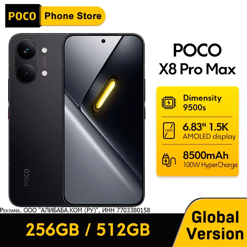 POCO X8 Pro Max от 32 458 ₽