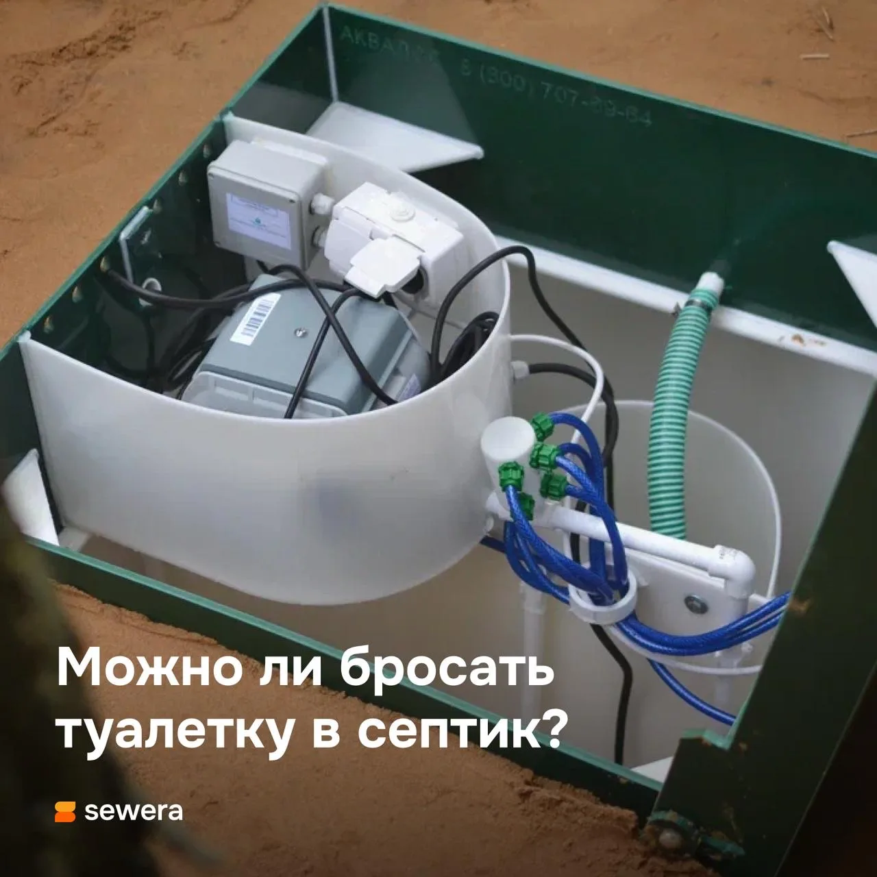 Вопрос вечный: можно ли бросать туалетку в септик?