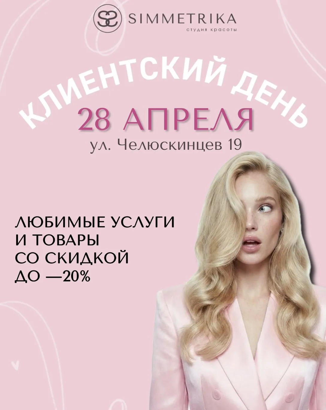 Девчачий вайб в SIMMETRIKA 😍