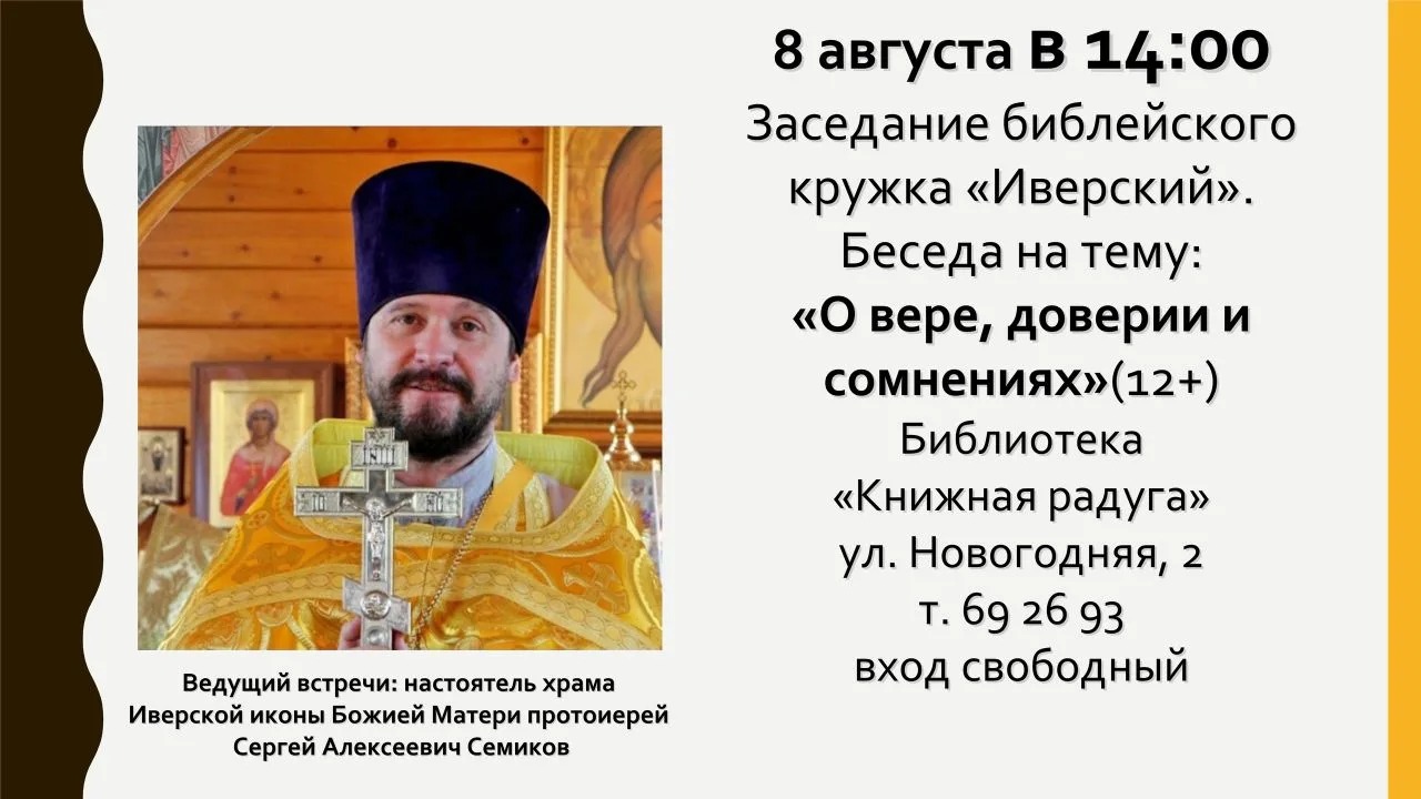 📚8 августа (суббота) в 14:00 библиотека «Книжная радуга» приглашает на встречу дискусс...