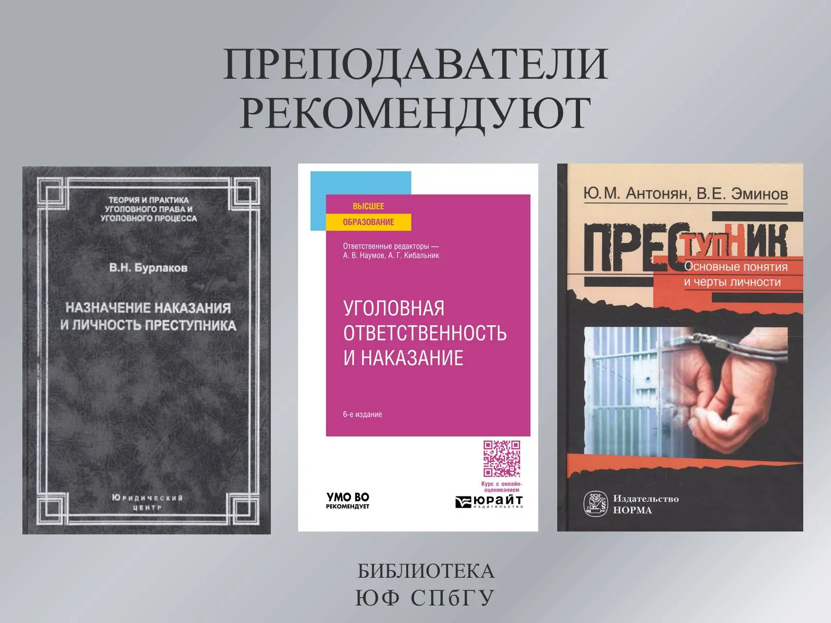Готовимся к летней сессии

Дисциплина «Назначение уголовного наказания и личность преступника».
Маги