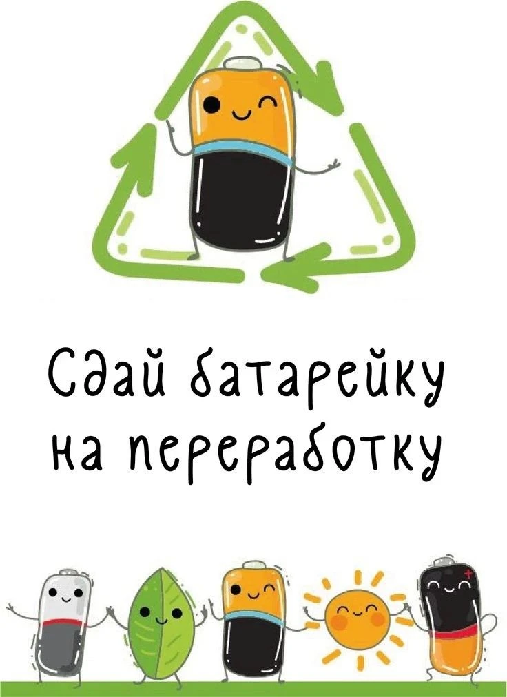 🔋 Эко-суббота в ДК: сдайте батарейки и спасите планету!