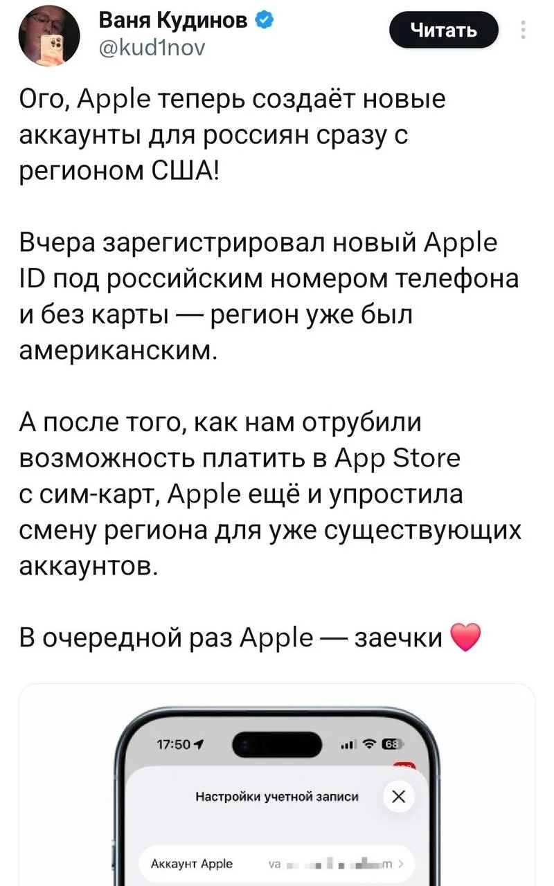 ❗️ Apple начала создавать для россиян аккаунты с регионом США

Пользователи заметили, что при регист