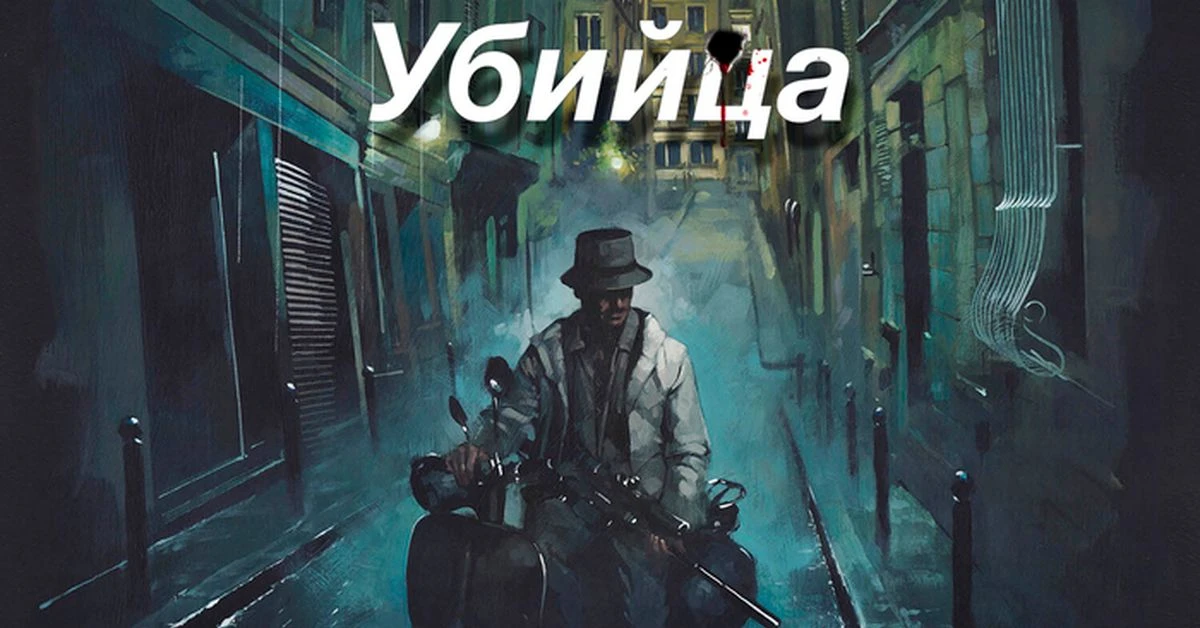📽️Убийца (2023)