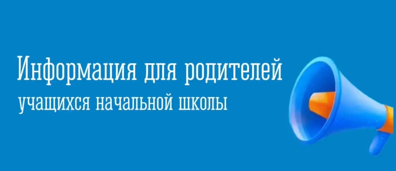 Уважаемые родители!