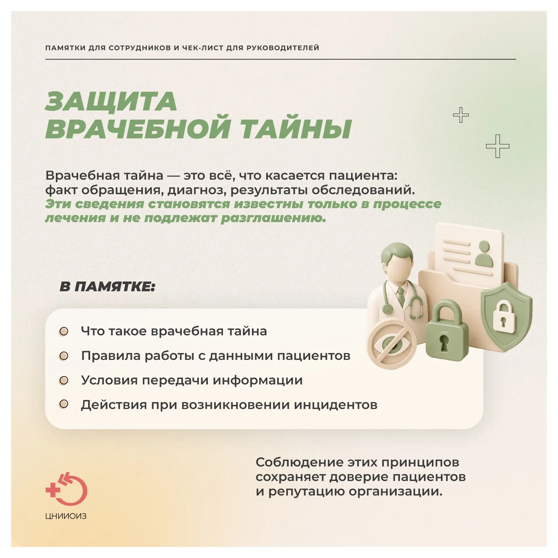 Практический сборник по информационной безопасности для медицинских организаций  Ежедневная работа с