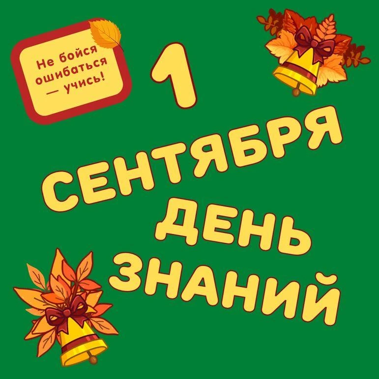 🍁1 сентября МОУ СШ № 18 снова откроет двери для учеников.