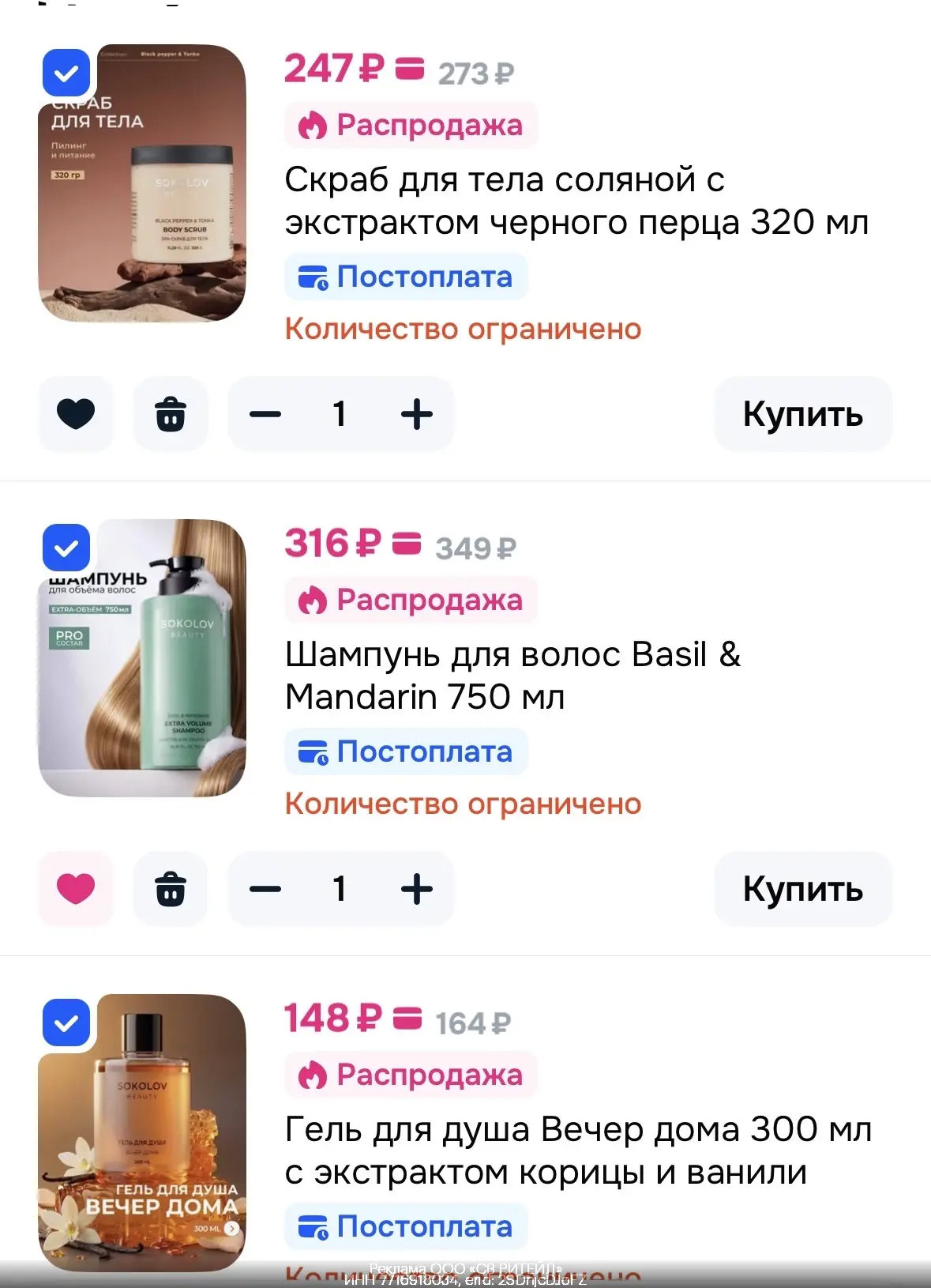 Косметика SOKOLOV со скидкой 30%💄🧴
