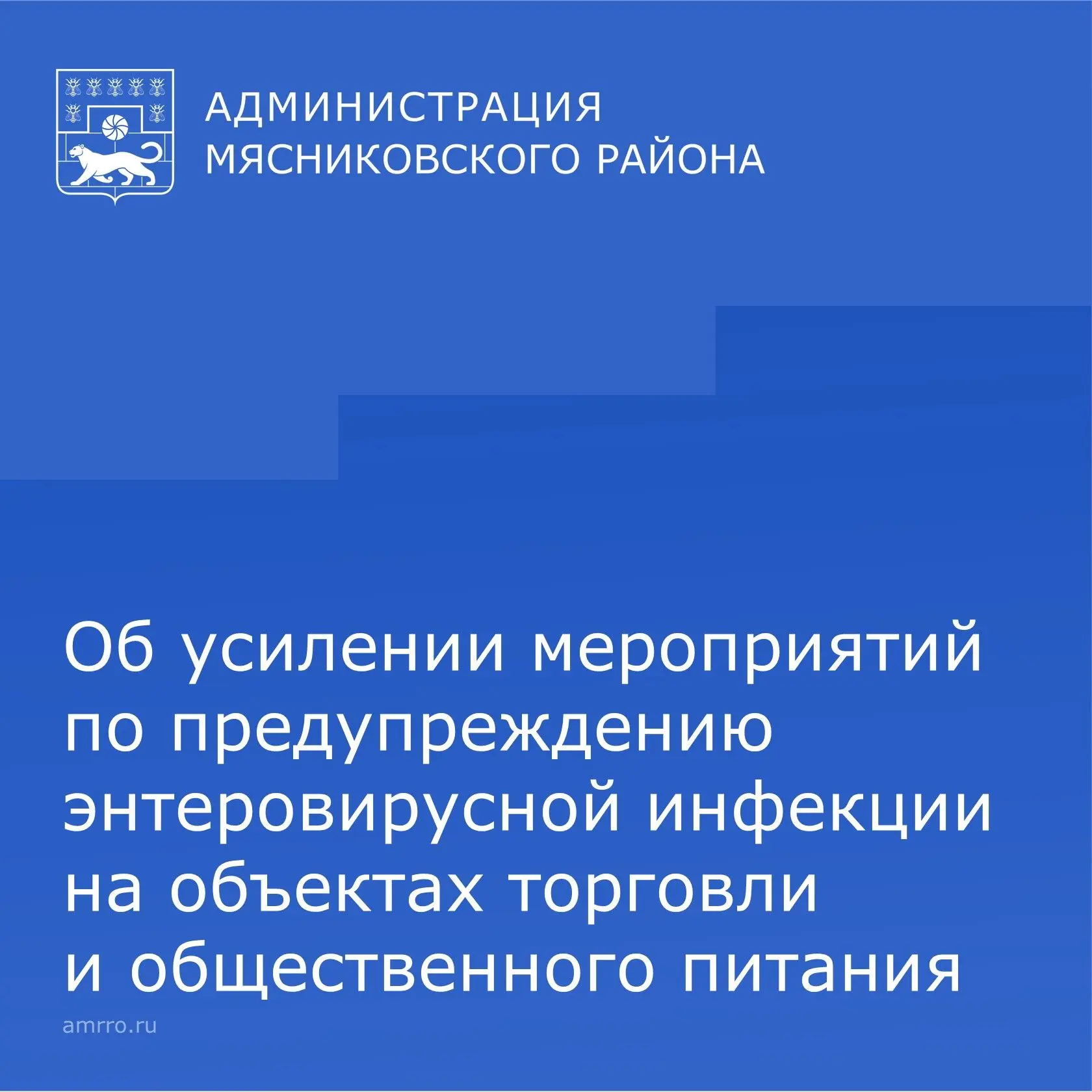 Администрация Мясниковского района информирует, что в Ростовской области осложнилась си...