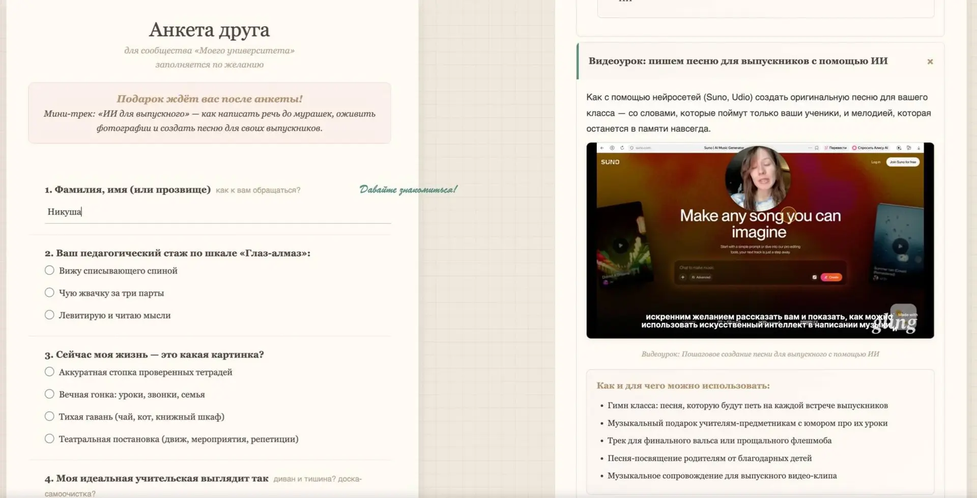 📝Анкета, которую хочется заполнить