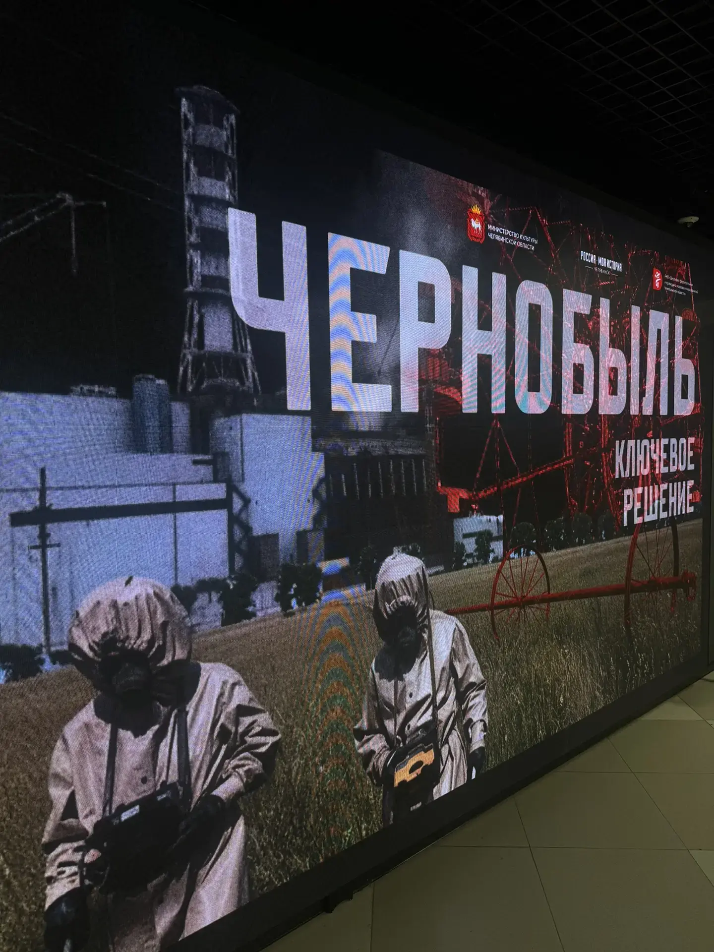 Специалисты ТФОМС Челябинской области посетили выставку «Чернобыль. Ключевое решение»

Выставка-погр