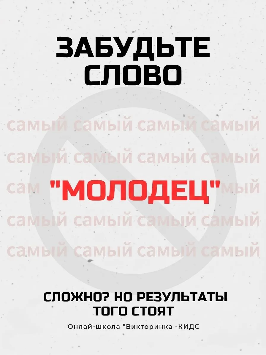 Почему слово «Молодец» может навредить вашему ребенку?