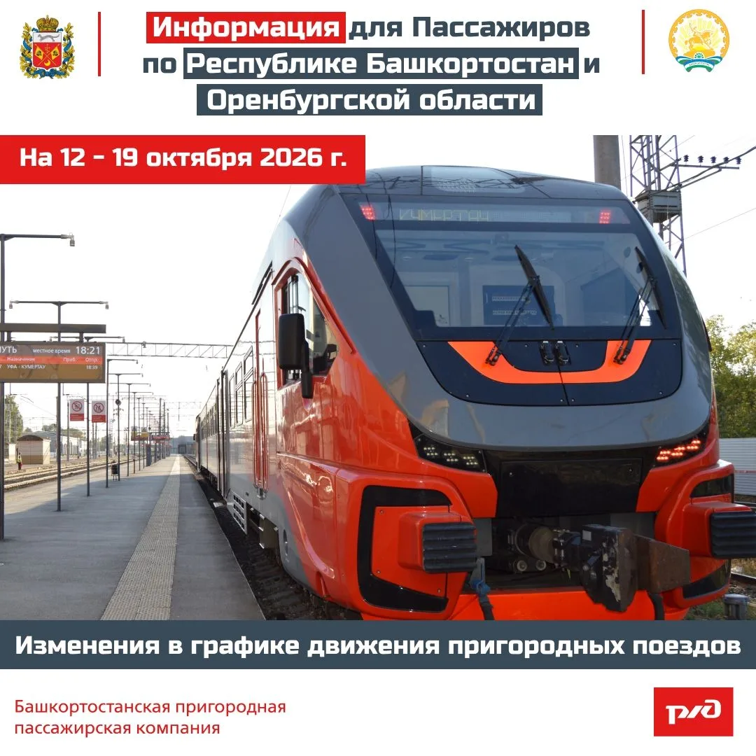 🚆 Изменится расписание пригородных поездов