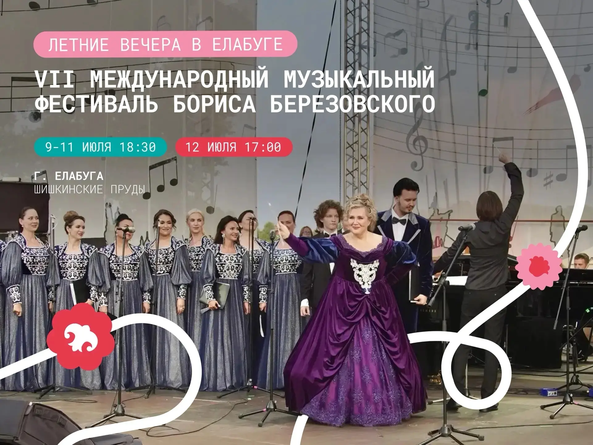 В Елабуге снова зазвучит лето!🌞

Музыка, которая звучит под открытым небом, вечерний свет, Шишкинск