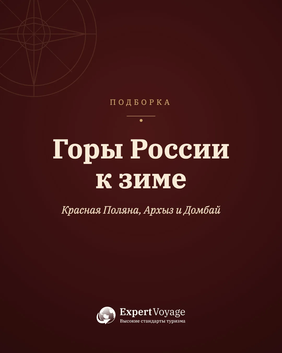 Зимние каникулы бронируют сейчас, а не в декабре. 3 курорта Кавказа, и они совсем разные.