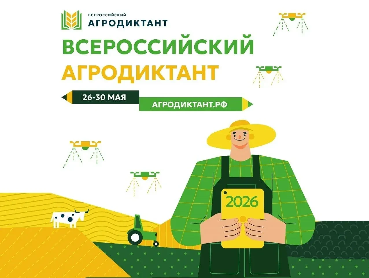 С 2️⃣6️⃣ по 3️⃣0️⃣ мая пройдет Второй Всероссийский агродиктант

 агродиктант.рф/places
📝 Присоедин