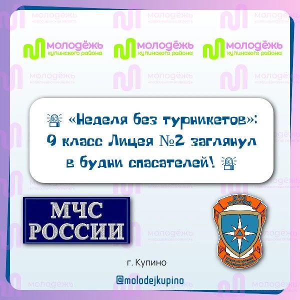 «Неделя без турникетов»: 9 класс Лицея №2 заглянул в будни спасателей!