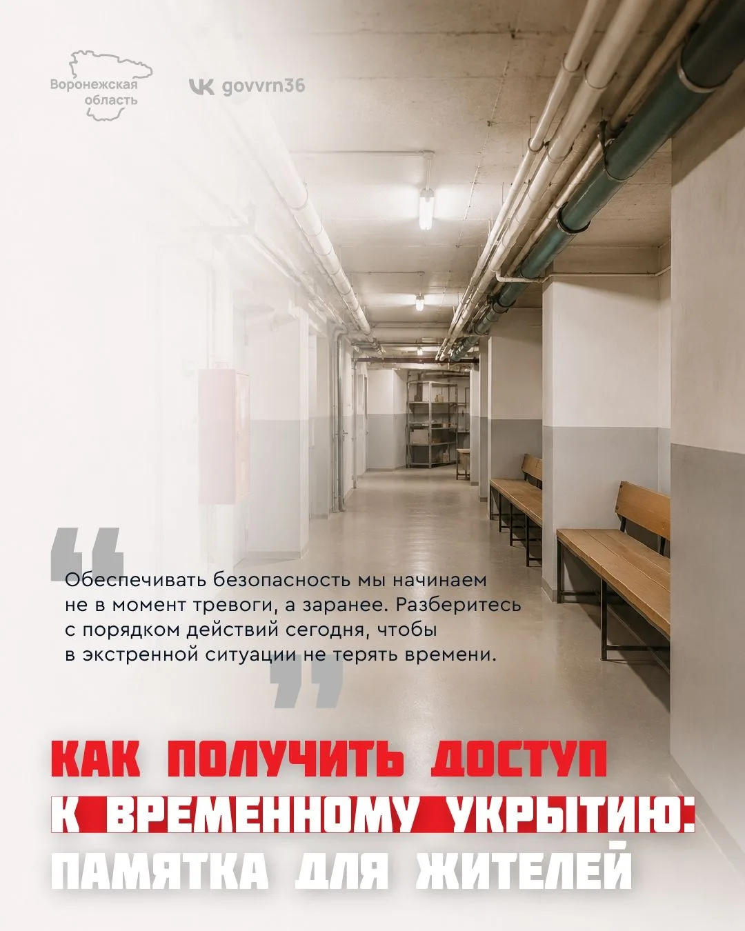 Во время сигнала воздушной тревоги важно быть собранным, отдавать четкий отчет своим де...