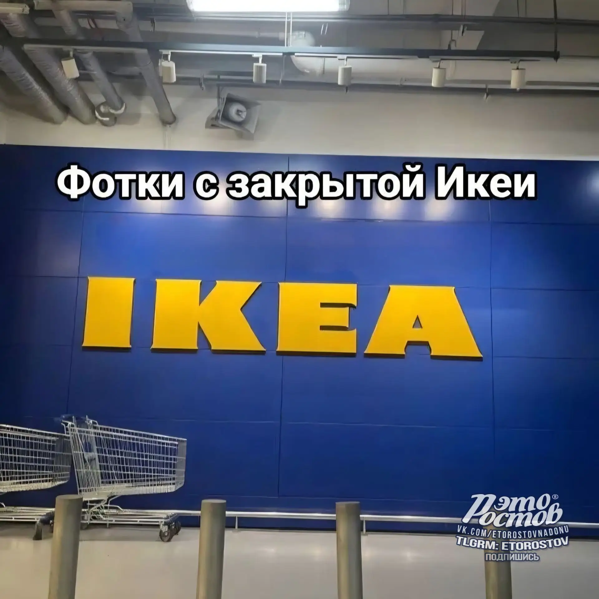 💔Автор пробрался в закрытую IKEA и прослезился

@etorostov подпишись

💬 Главный Ростовский чат
👉 
