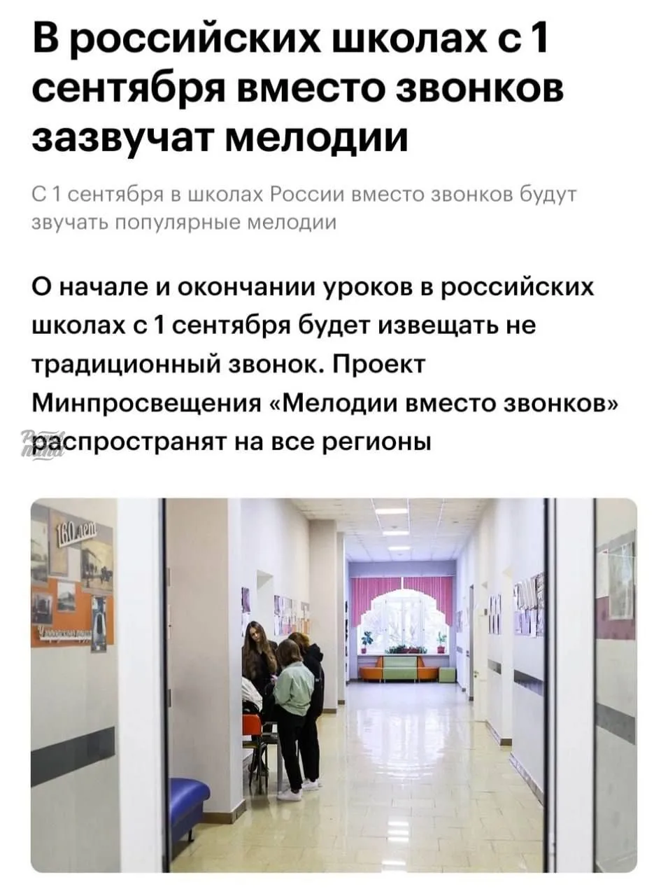 С 1 сентября во всех школах России вместо обычных звонков будут включать песни Дениса М...
