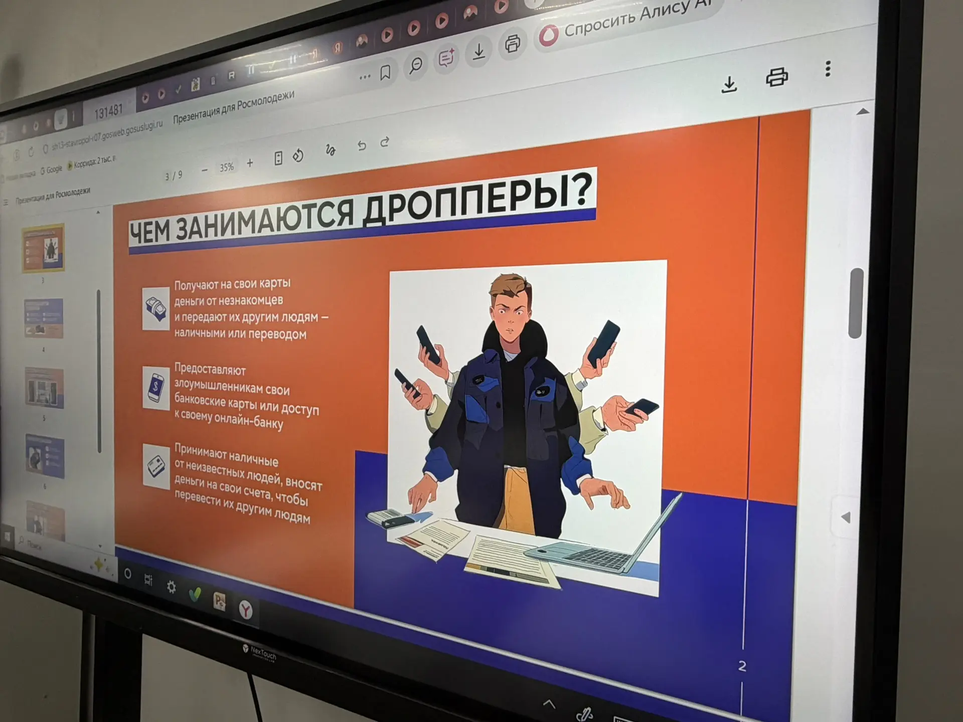 22.05.26 прошел классный час на тему «Кто такие дроперы? Как не стать соучастником прес...
