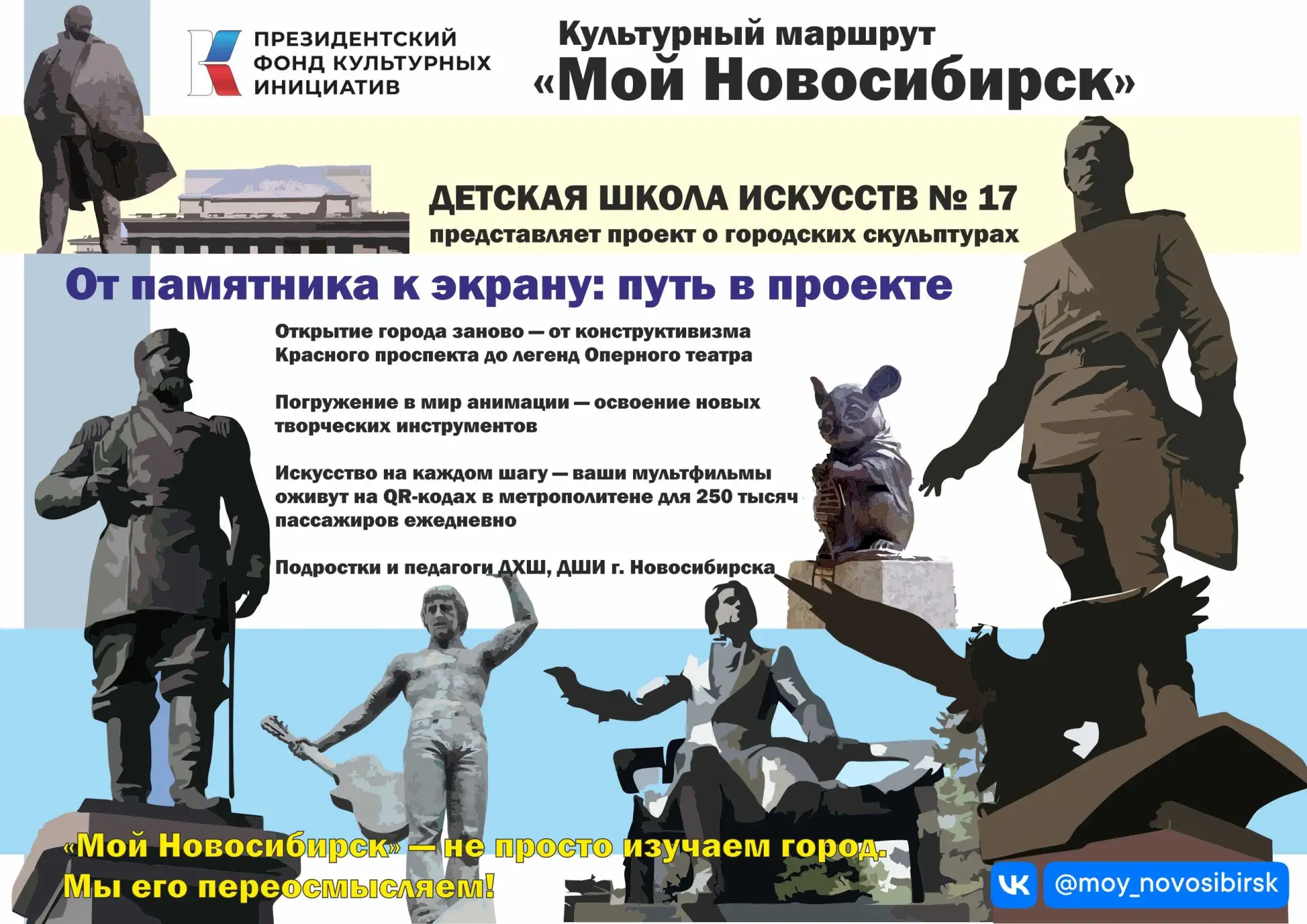🎨 Старт грантового проекта «Культурный маршрут "Мой Новосибирск"»!