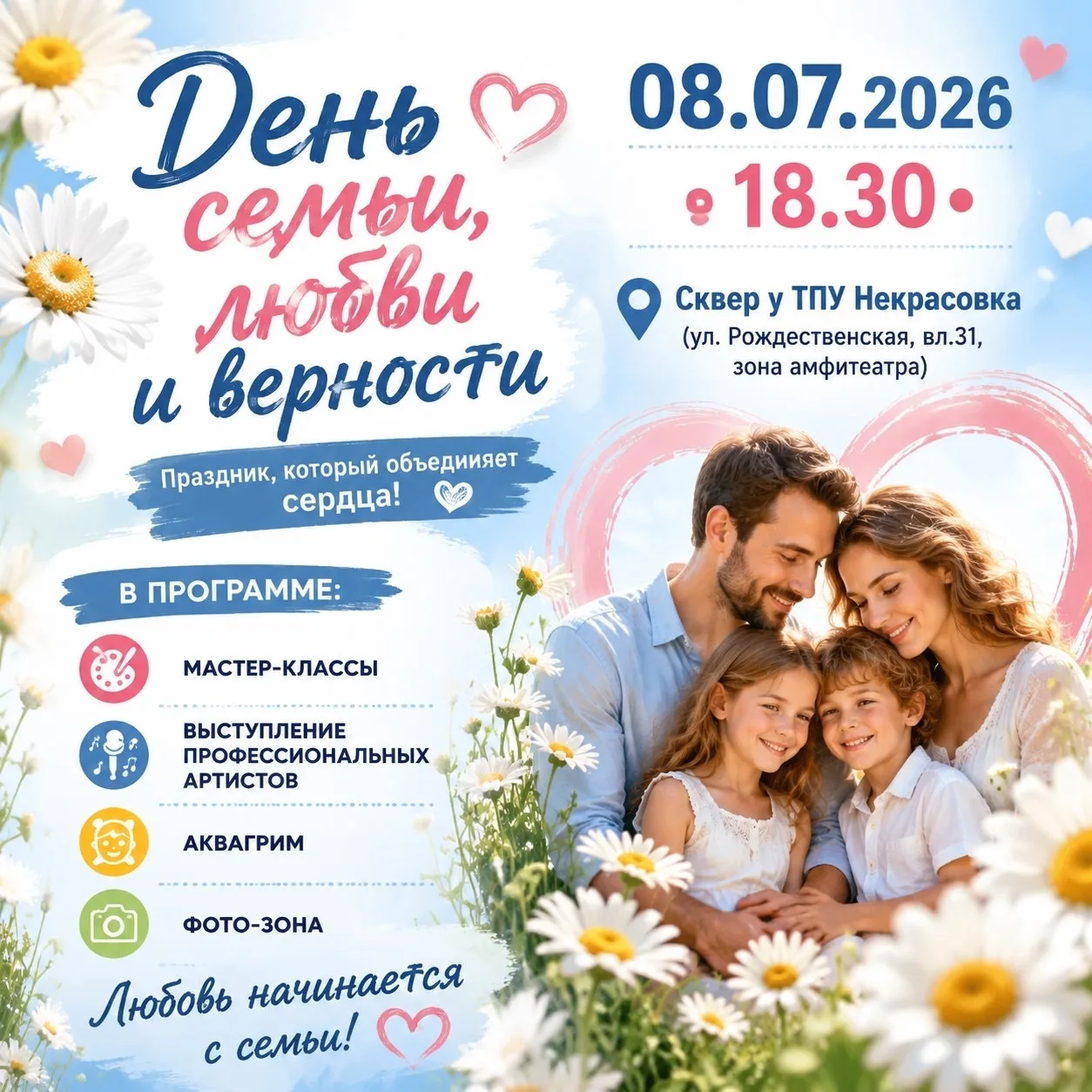 Дорогие жители Некрасовки!