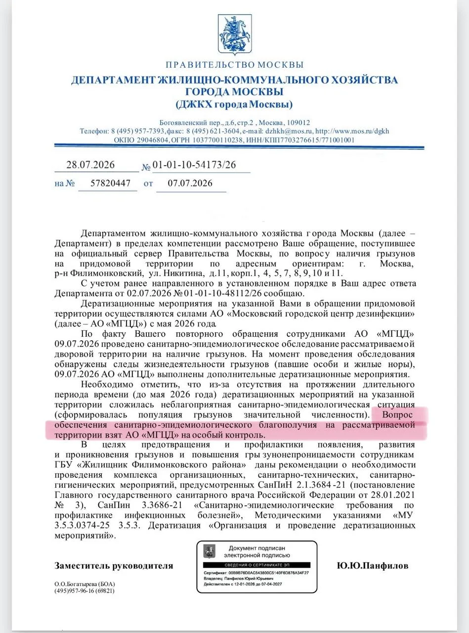 ℹ️ Соседи получили ответ от Департамента ЖКХ г. Москвы по поводу наличия грызунов придомовой террито