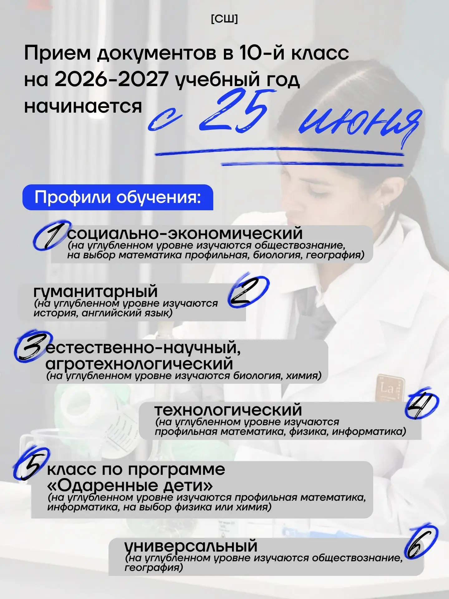 Твоё будущее начинается здесь! 🚀 

С 25 июня 2026 года открывается приём документов в 10-е классы М