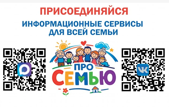 В рамках реализации национального проекта "Семья" и в целях повышения информированности...
