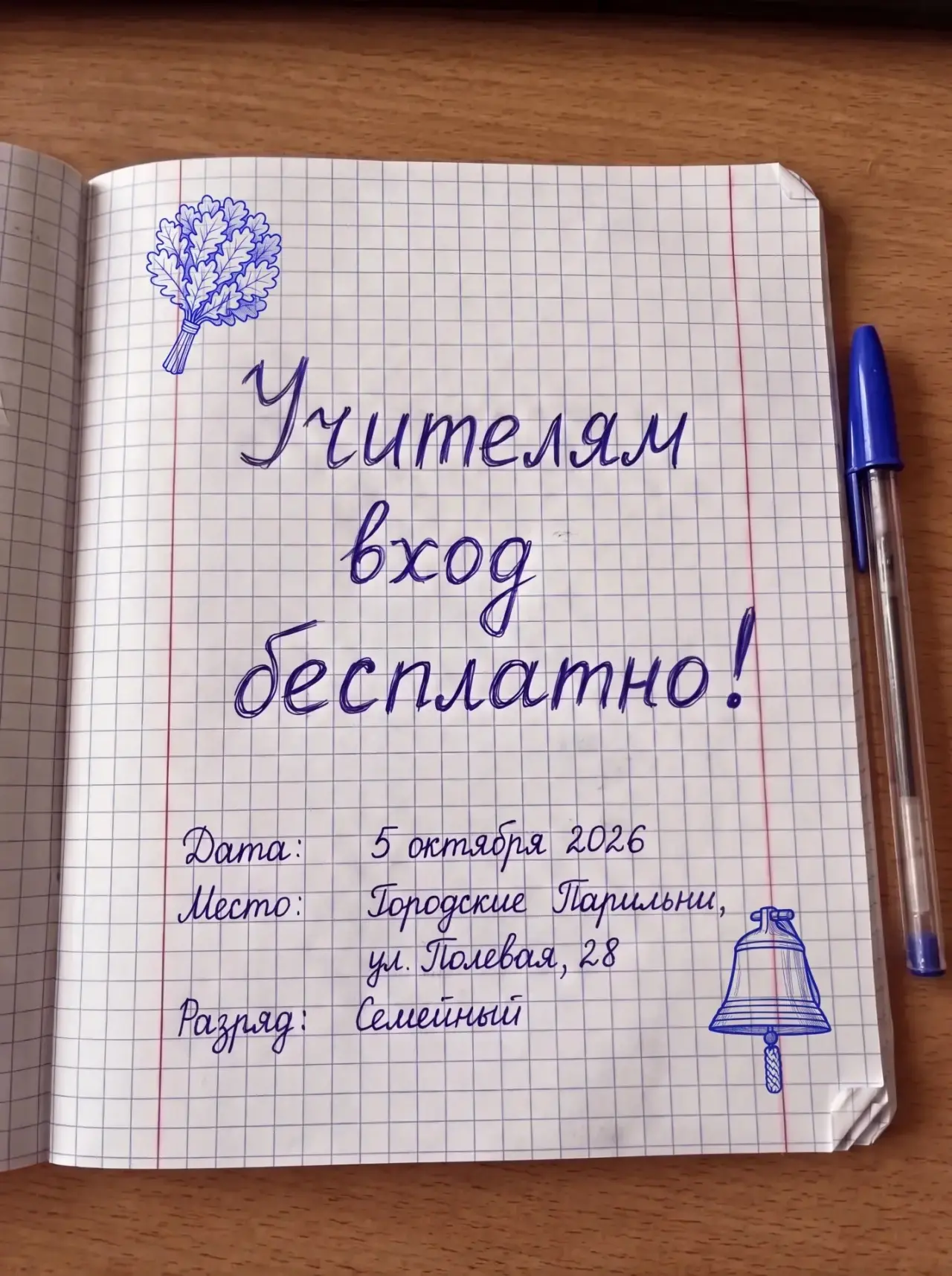 Уважаемые учителя и педагоги! 🔔