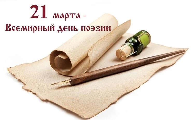 Поэзия — музыка души! 📖✨  Ребята! Завтра, 20 марта, в преддверии Всемирного дня поэзии, в нашей школ