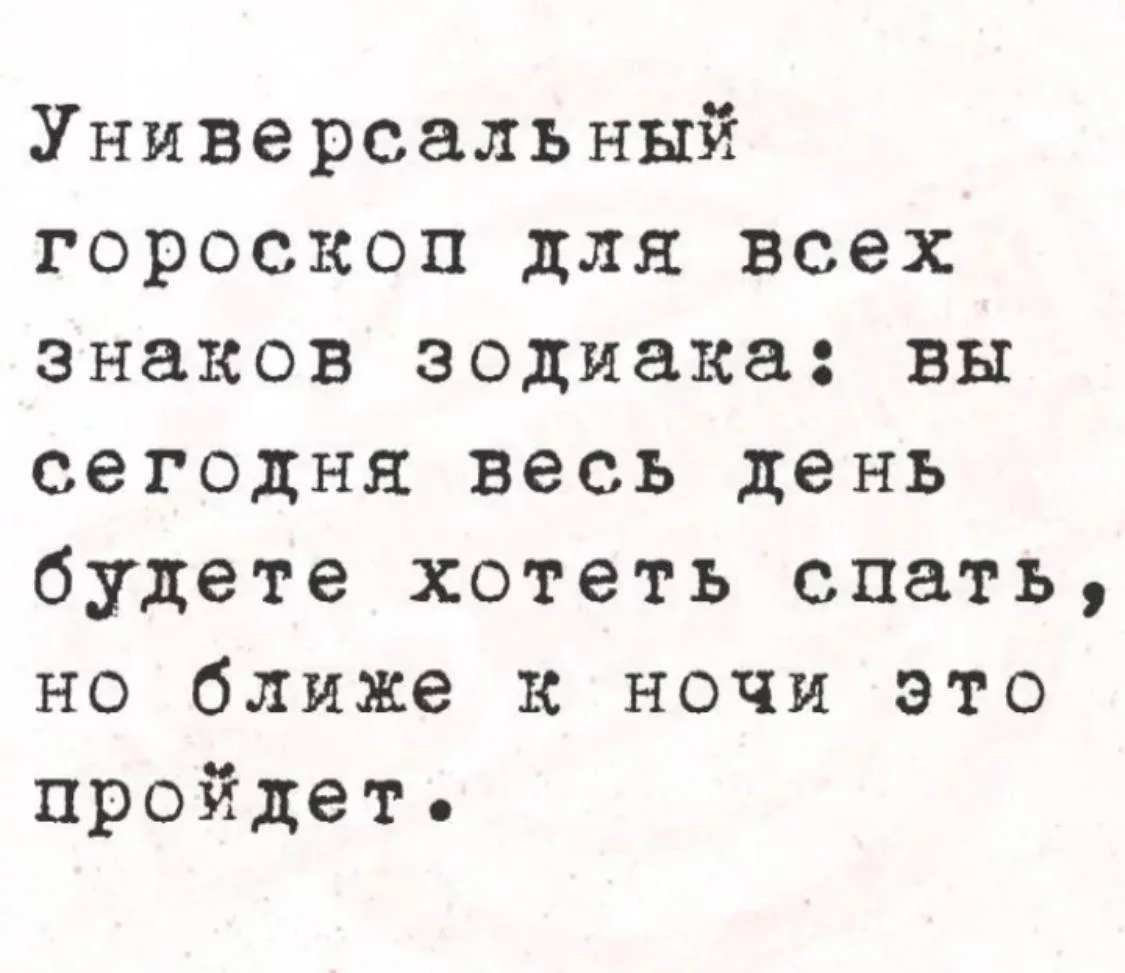 Гороскоп на каждый день