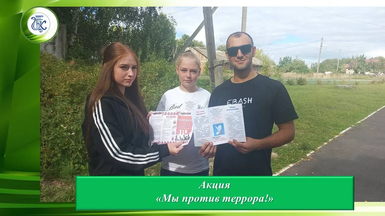 ✅ Акция "Мы против террора"✅