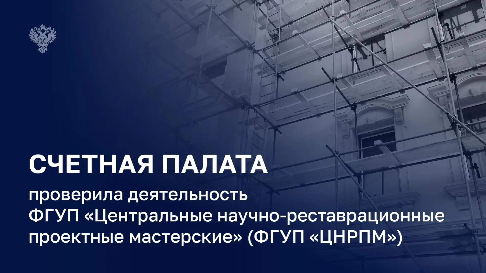 В 2022-2025 годах более 30 % госконтрактов на выполнение работ по сохранению объектов к...